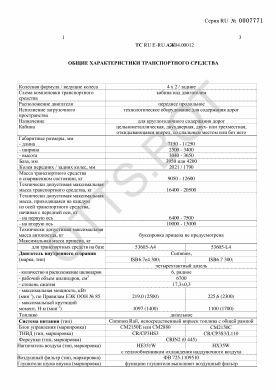 ОТТС ТС RU E-RU.АЖ04.00012 — превью документа