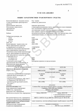 ОТТС ТС RU E-RU.АЖ04.00013 — превью документа
