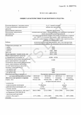 ОТТС ТС RU E-RU.АЖ04.00014 — превью документа