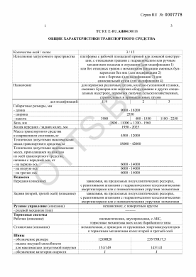 ОТТС ТС RU E-RU.АЖ04.00018 — превью документа