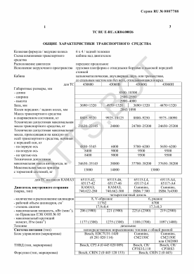 ОТТС ТС RU E-RU.АЖ04.00026 — превью документа