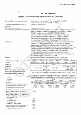 ОТТС ТС RU E-RU.АЖ04.00037 — превью документа