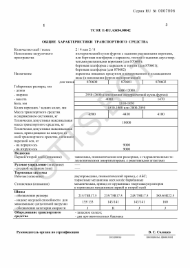 ОТТС ТС RU E-RU.АЖ04.00042 — превью документа