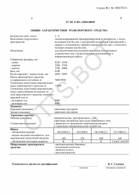 ОТТС ТС RU E-RU.АЖ04.00049 — превью документа