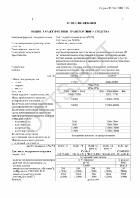 ОТТС ТС RU E-RU.АЖ04.00051 — превью документа