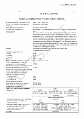 ОТТС ТС RU E-RU.АЖ04.00056 — превью документа
