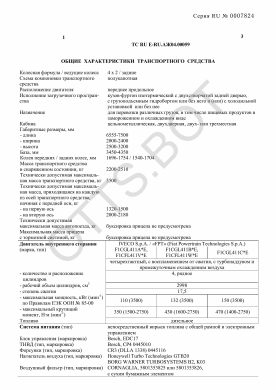 ОТТС ТС RU E-RU.АЖ04.00059 — превью документа