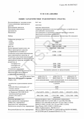 ОТТС ТС RU E-RU.АЖ04.00062 — превью документа