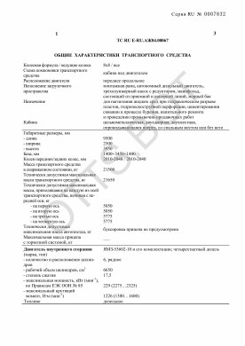 ОТТС ТС RU E-RU.АЖ04.00067 — превью документа