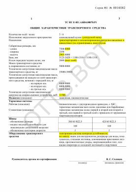 ОТТС ТС RU E-RU.АЖ04.00071.Р1 — превью документа