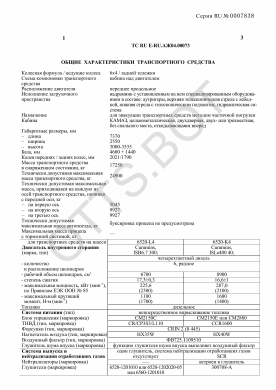 ОТТС ТС RU E-RU.АЖ04.00073 — превью документа