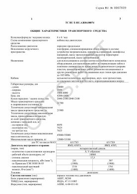 ОТТС ТС RU E-RU.АЖ04.00074 — превью документа
