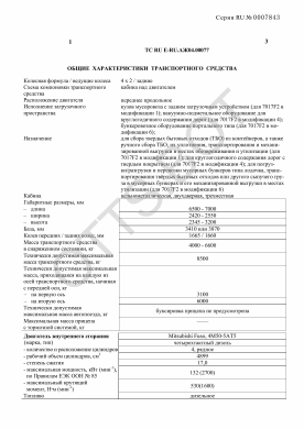 ОТТС ТС RU E-RU.АЖ04.00077 — превью документа