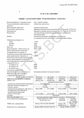 ОТТС ТС RU E-RU.АЖ04.00081 — превью документа