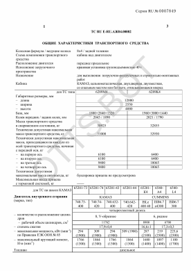 ОТТС ТС RU E-RU.АЖ04.00082 — превью документа