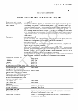 ОТТС ТС RU E-RU.АЖ04.00085 — превью документа