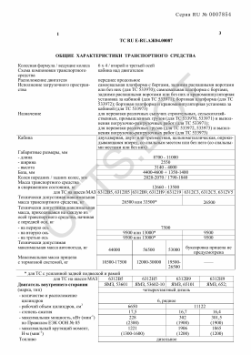 ОТТС ТС RU E-RU.АЖ04.00087 — превью документа