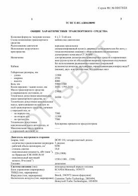 ОТТС ТС RU E-RU.АЖ04.00090 — превью документа