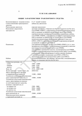 ОТТС ТС RU E-RU.АЖ04.00103 — превью документа