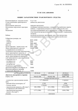 ОТТС ТС RU E-RU.АЖ04.00104 — превью документа