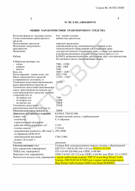 ОТТС ТС RU E-RU.АЖ04.00107.Р1 — превью документа