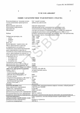 ОТТС ТС RU E-RU.АЖ04.00107 — превью документа