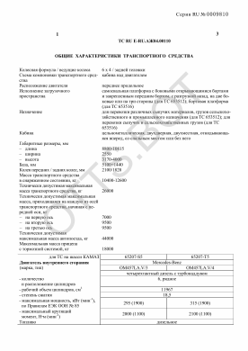 ОТТС ТС RU E-RU.АЖ04.00110 — превью документа