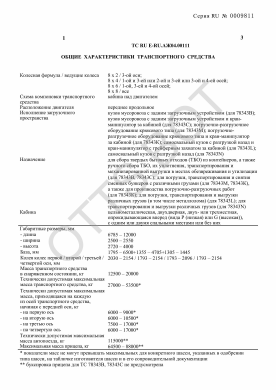 ОТТС ТС RU E-RU.АЖ04.00111 — превью документа