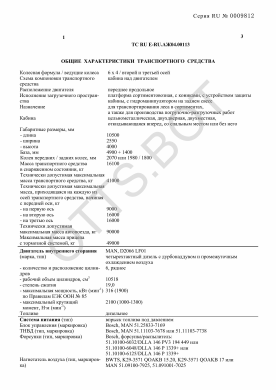 ОТТС ТС RU E-RU.АЖ04.00113 — превью документа