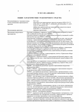 ОТТС ТС RU E-RU.АЖ04.00114 — превью документа
