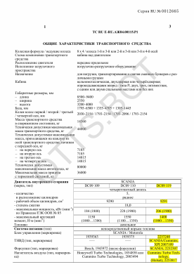 ОТТС ТС RU E-RU.АЖ04.00115.Р1 — превью документа