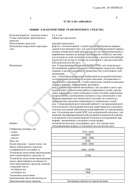 ОТТС ТС RU E-RU.АЖ04.00116 — превью документа