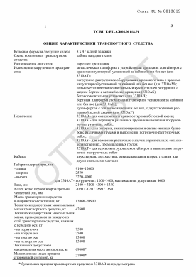 ОТТС ТС RU E-RU.АЖ04.00118.Р1 — превью документа