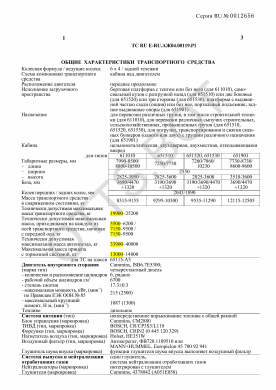 ОТТС ТС RU E-RU.АЖ04.00119.Р1 — превью документа