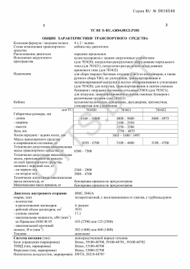 ОТТС ТС RU E-RU.АЖ04.00121.Р1 — превью документа