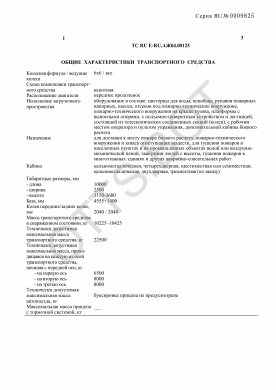 ОТТС ТС RU E-RU.АЖ04.00125 — превью документа