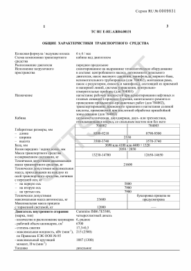 ОТТС ТС RU E-RU.АЖ04.00131 — превью документа