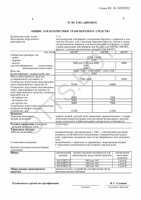 ОТТС ТС RU E-RU.АЖ04.00132 — превью документа