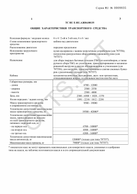 ОТТС ТС RU E-RU.АЖ04.00135 — превью документа