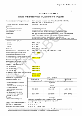 ОТТС ТС RU E-RU.АЖ04.00137.Р1 — превью документа