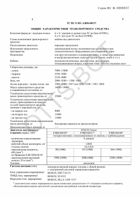 ОТТС ТС RU E-RU.АЖ04.00137 — превью документа