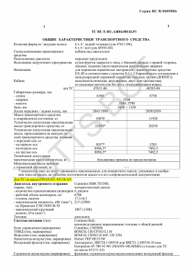 ОТТС ТС RU E-RU.АЖ04.00142.Р1 — превью документа