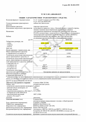 ОТТС ТС RU E-RU.АЖ04.00142.Р2 — превью документа
