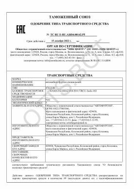 ОТТС ТС RU E-RU.АЖ04.00142.Р5 — превью документа