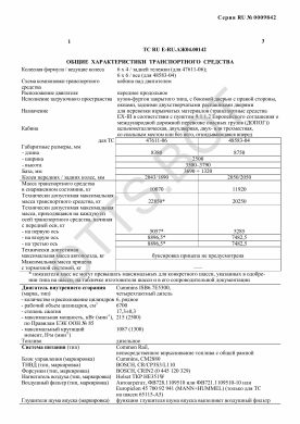 ОТТС ТС RU E-RU.АЖ04.00142 — превью документа
