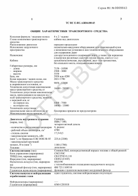 ОТТС ТС RU E-RU.АЖ04.00143 — превью документа