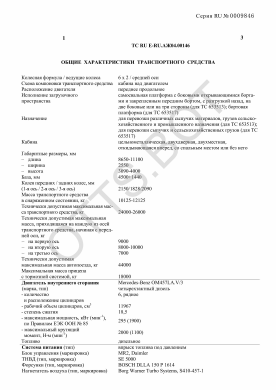 ОТТС ТС RU E-RU.АЖ04.00146 — превью документа