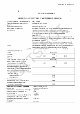 ОТТС ТС RU E-RU.АЖ04.00149 — превью документа