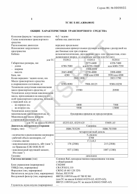 ОТТС ТС RU E-RU.АЖ04.00152 — превью документа