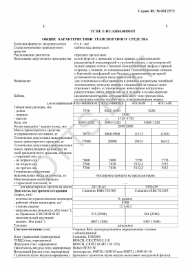 ОТТС ТС RU E-RU.АЖ04.00155.Р1 — превью документа